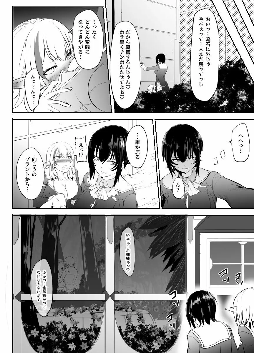 地味な私がフタナリになってモテモテにっ！？ - page58