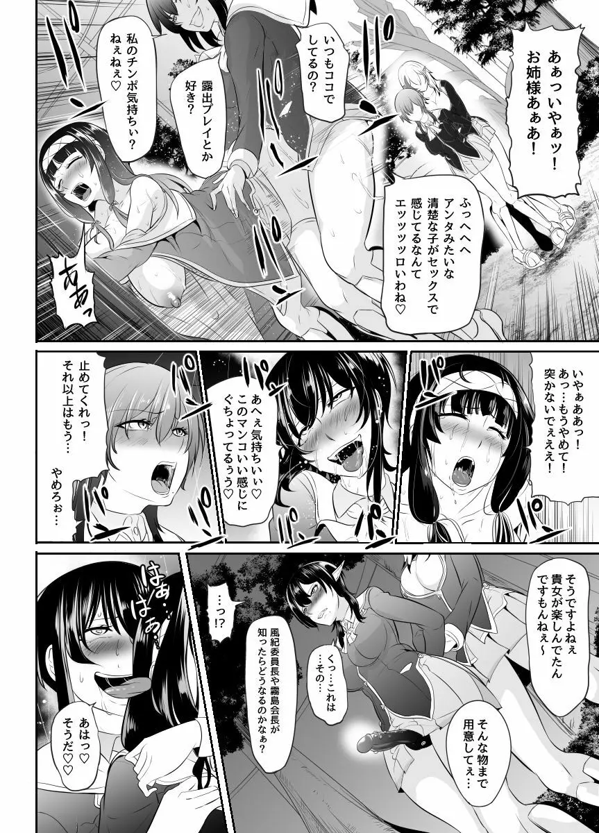 地味な私がフタナリになってモテモテにっ！？ - page60