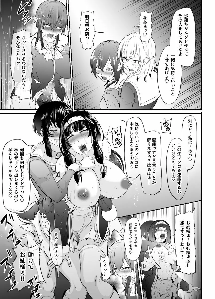 地味な私がフタナリになってモテモテにっ！？ - page61