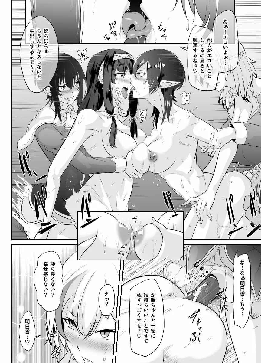 地味な私がフタナリになってモテモテにっ！？ - page62