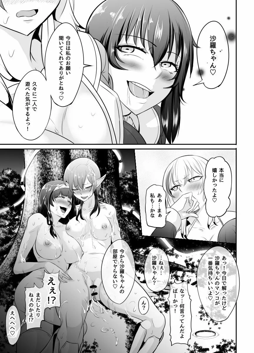 地味な私がフタナリになってモテモテにっ！？ - page67