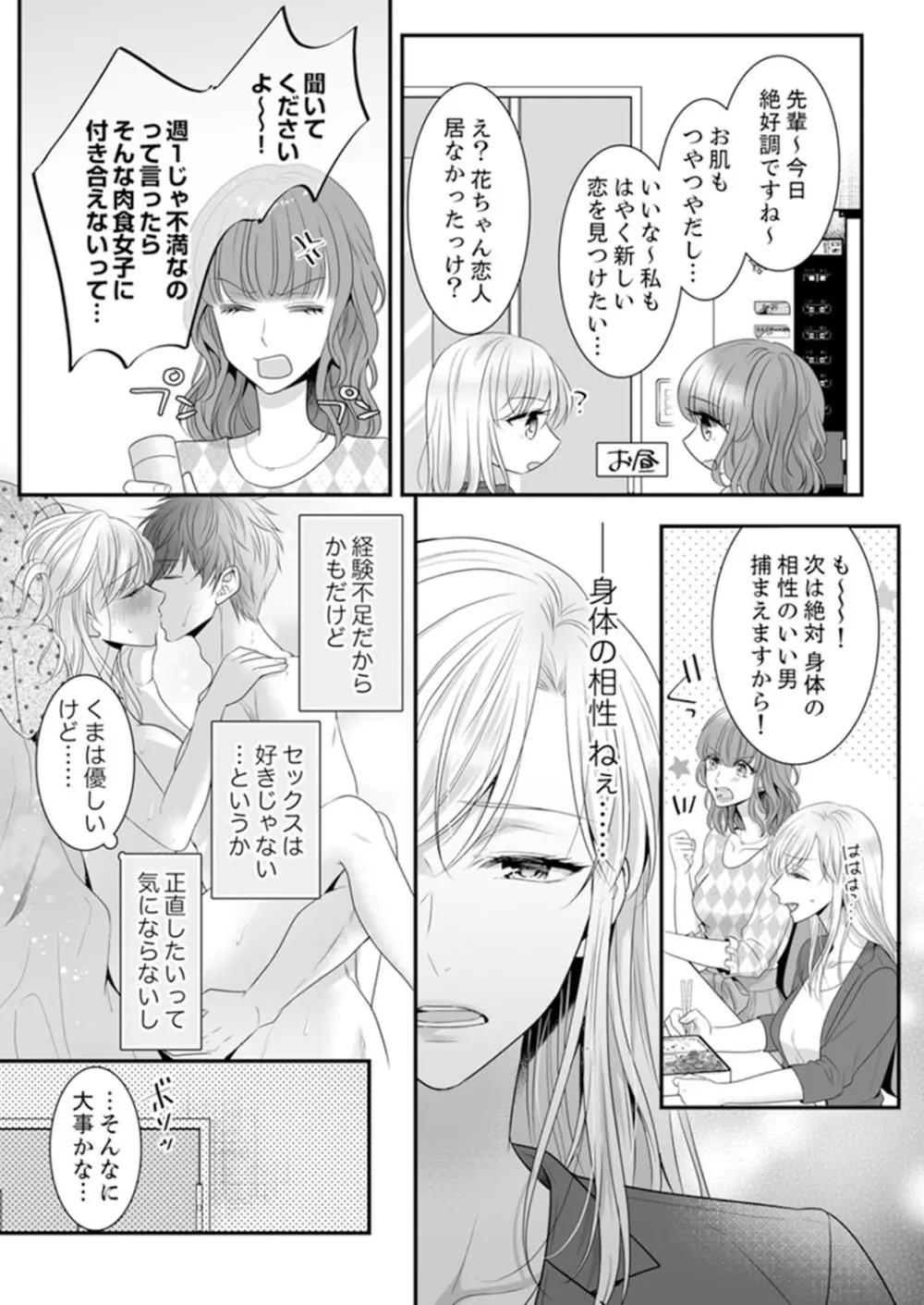 ご無沙汰エッチは感度がスゴい！～溜まった分だけ抱いていい？1-２ - page11