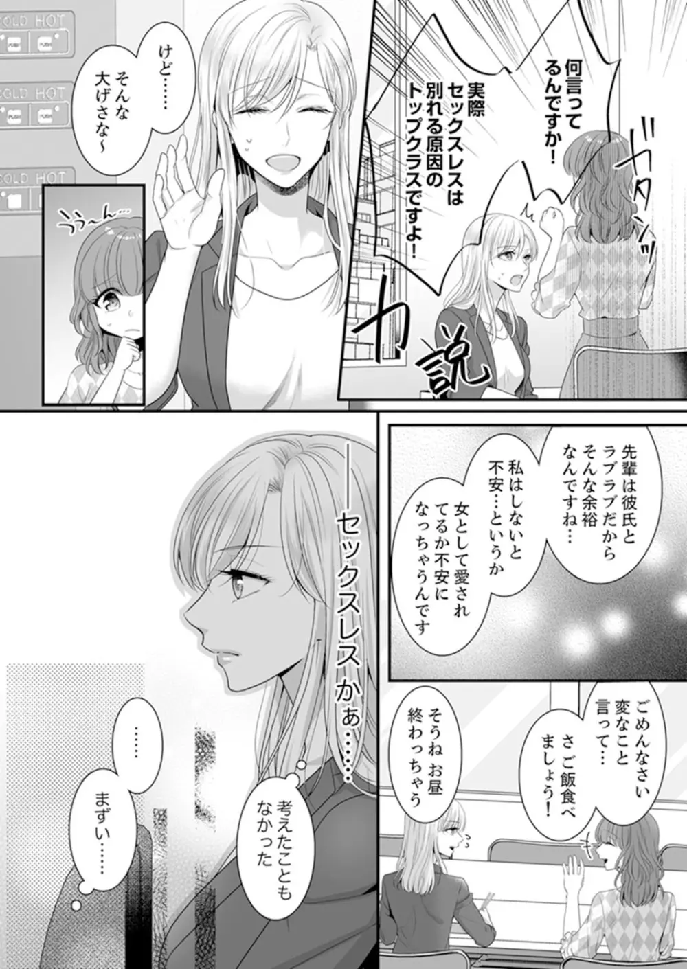 ご無沙汰エッチは感度がスゴい！～溜まった分だけ抱いていい？1-２ - page12