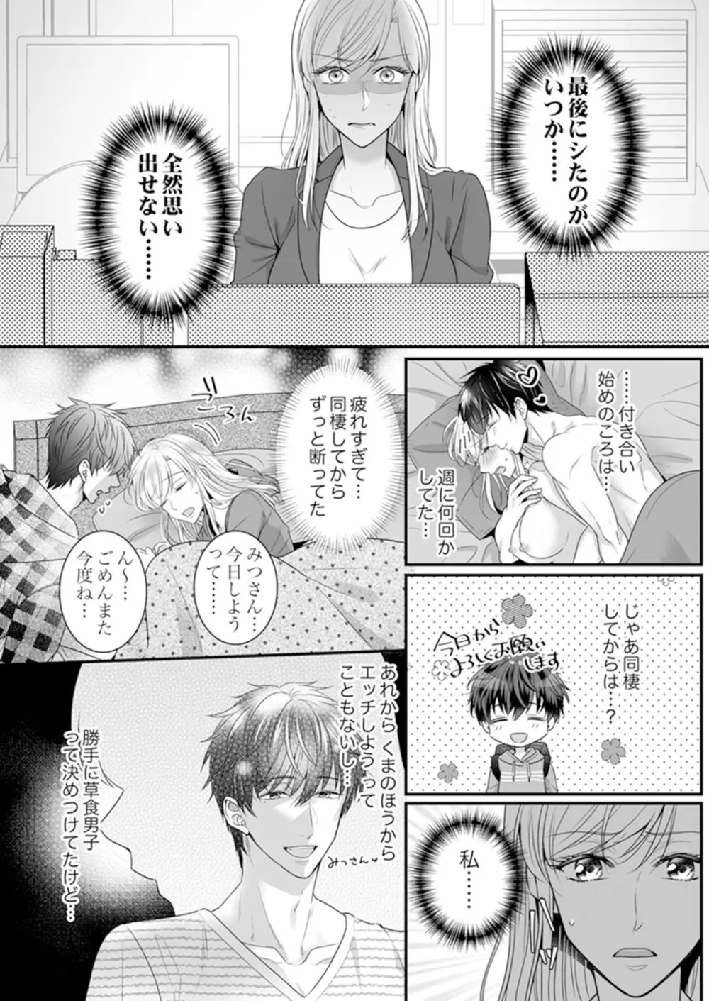 ご無沙汰エッチは感度がスゴい！～溜まった分だけ抱いていい？1-２ - page13