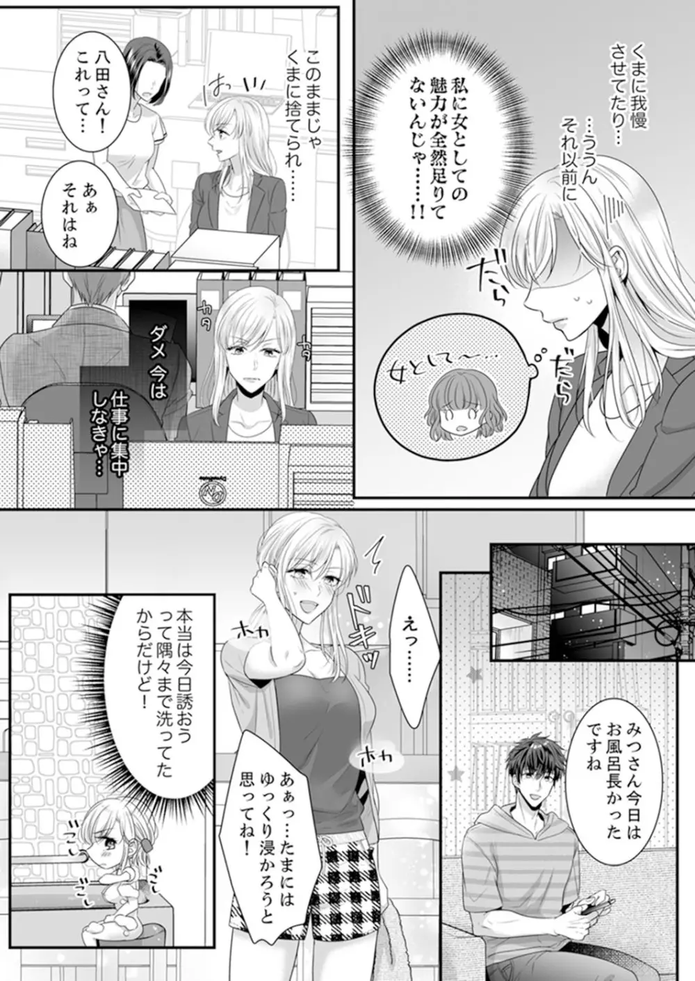 ご無沙汰エッチは感度がスゴい！～溜まった分だけ抱いていい？1-２ - page14