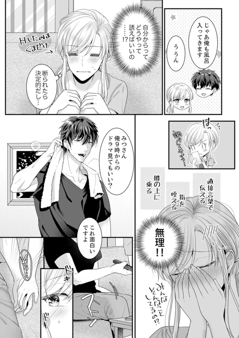 ご無沙汰エッチは感度がスゴい！～溜まった分だけ抱いていい？1-２ - page15