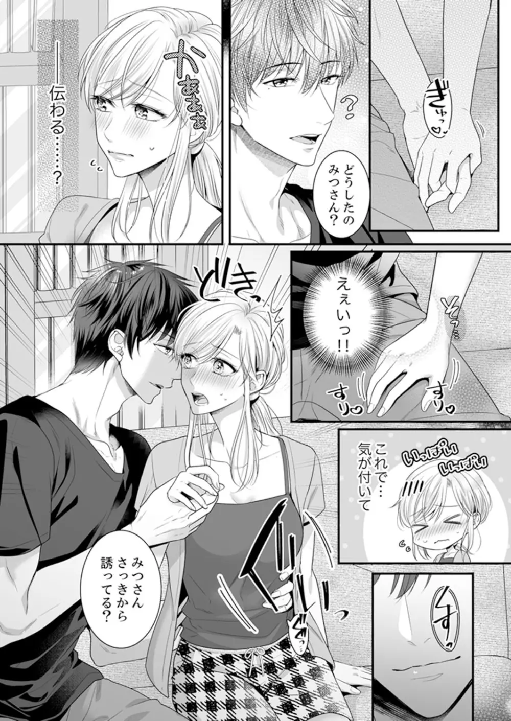 ご無沙汰エッチは感度がスゴい！～溜まった分だけ抱いていい？1-２ - page16