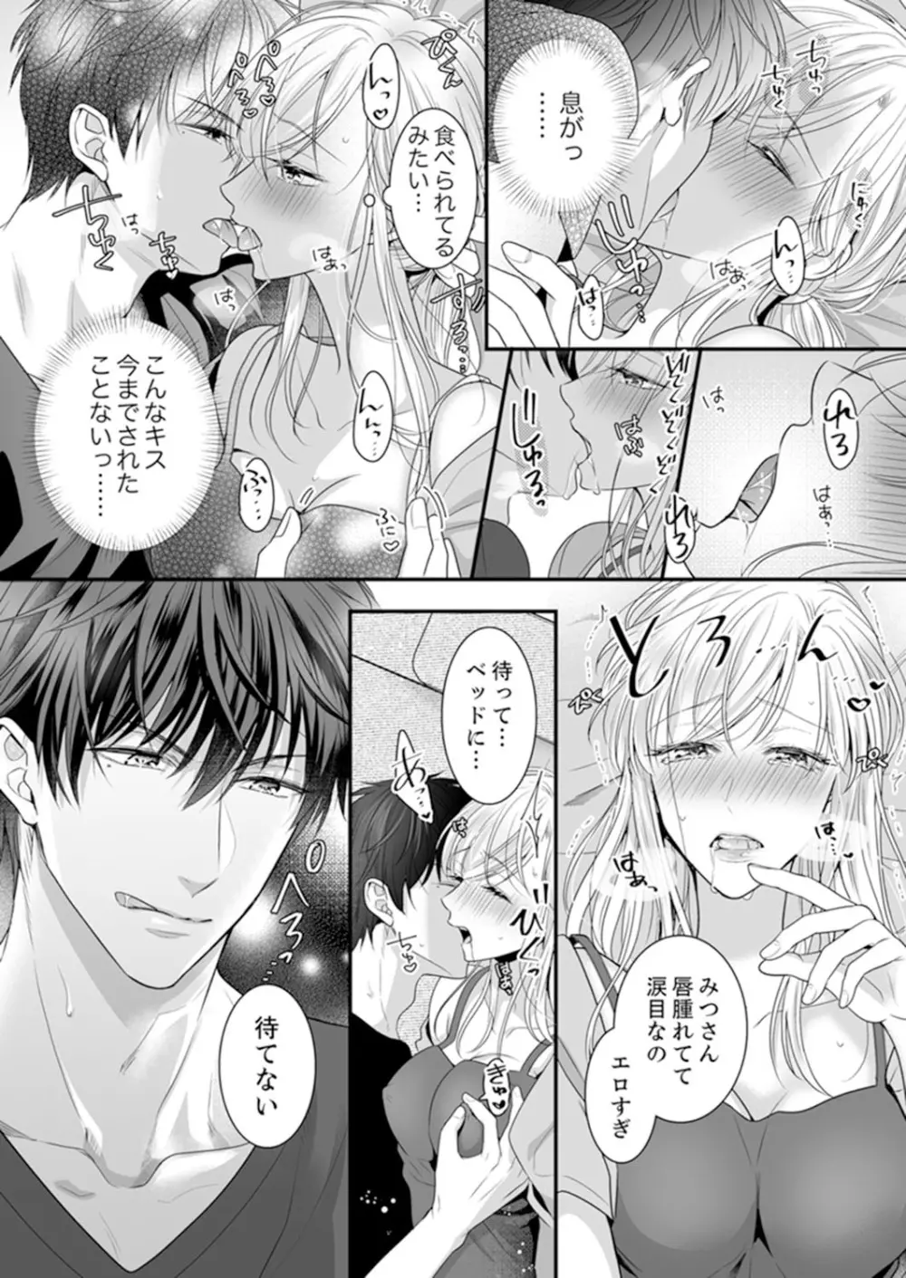 ご無沙汰エッチは感度がスゴい！～溜まった分だけ抱いていい？1-２ - page18