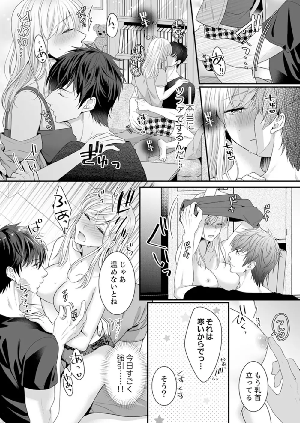 ご無沙汰エッチは感度がスゴい！～溜まった分だけ抱いていい？1-２ - page19