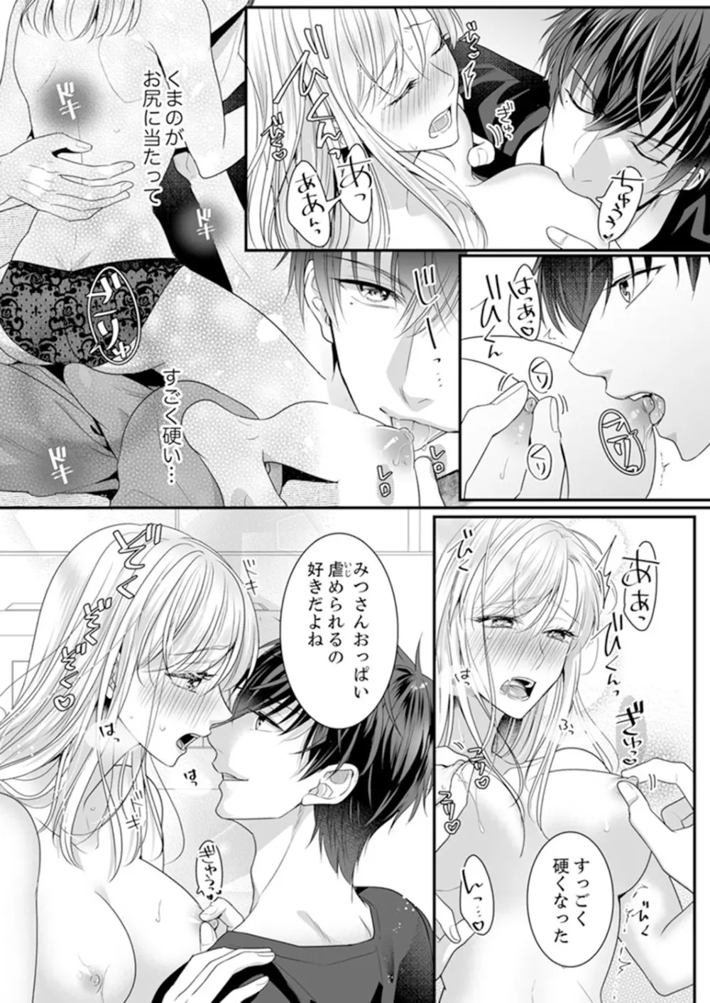 ご無沙汰エッチは感度がスゴい！～溜まった分だけ抱いていい？1-２ - page20