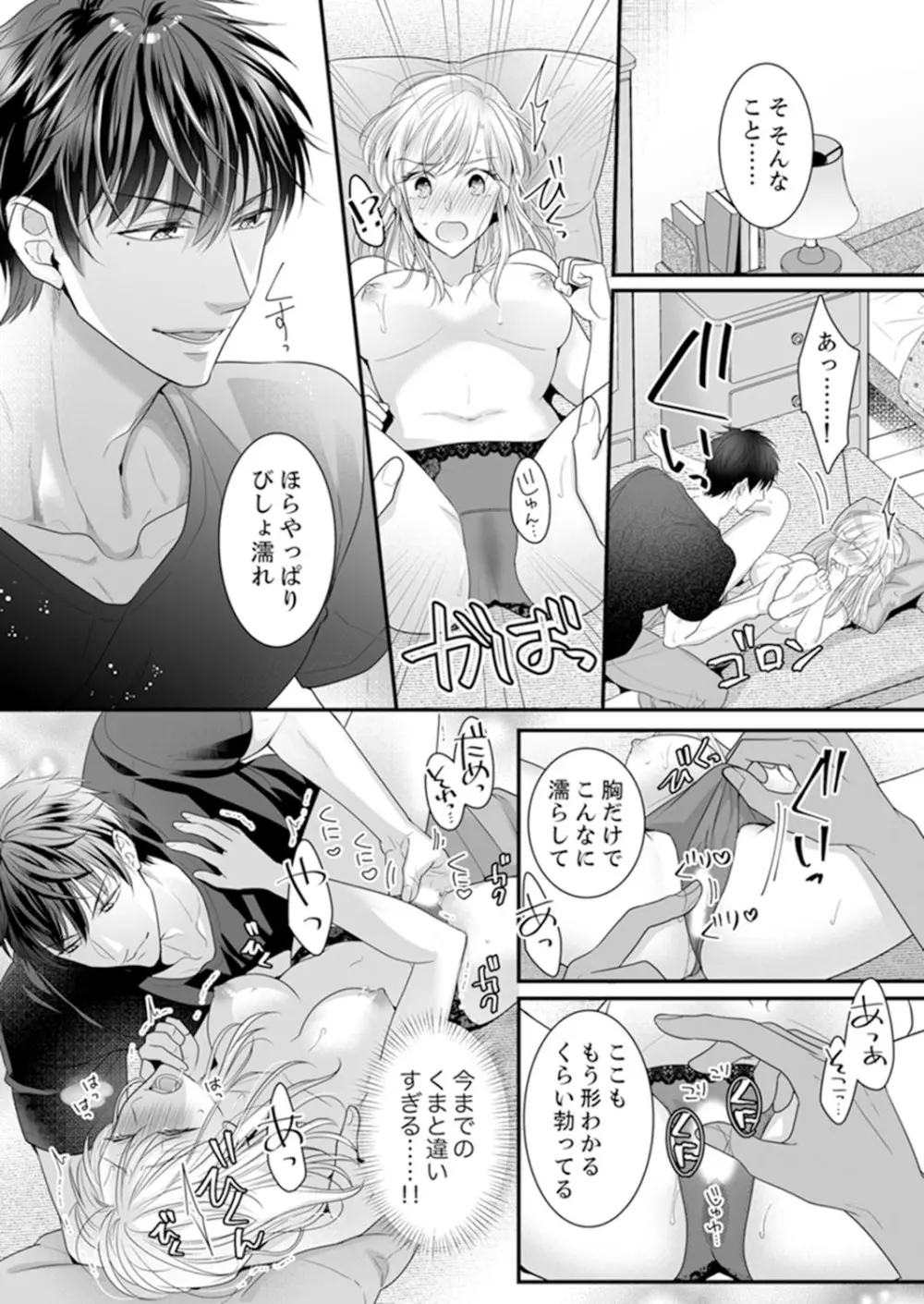 ご無沙汰エッチは感度がスゴい！～溜まった分だけ抱いていい？1-２ - page21