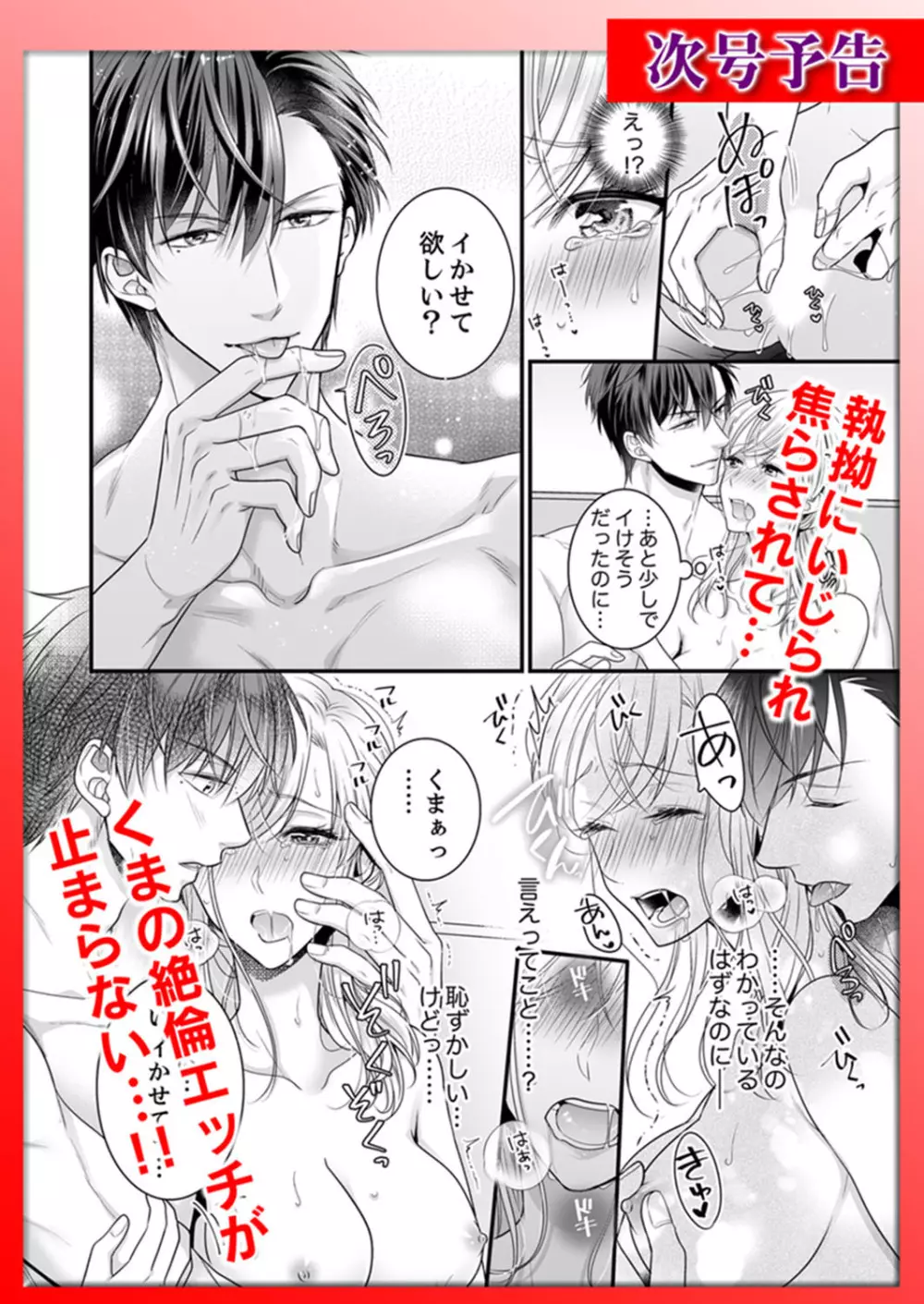 ご無沙汰エッチは感度がスゴい！～溜まった分だけ抱いていい？1-２ - page27