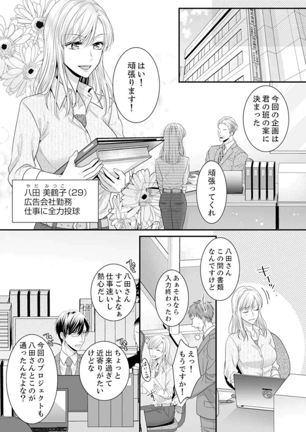 ご無沙汰エッチは感度がスゴい！～溜まった分だけ抱いていい？1-２ - page3