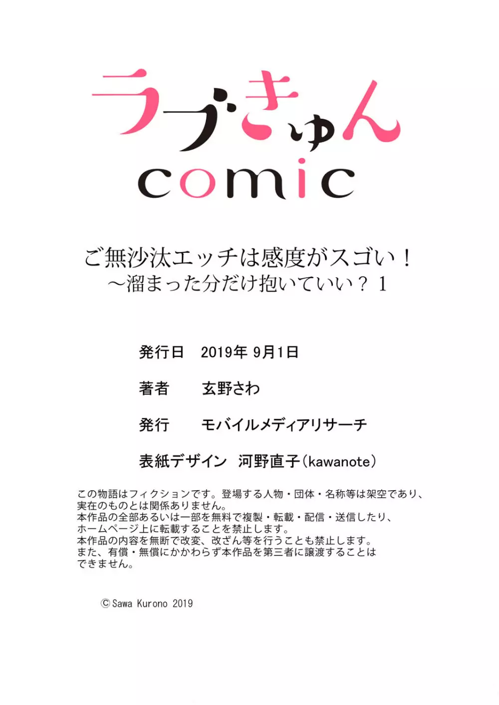 ご無沙汰エッチは感度がスゴい！～溜まった分だけ抱いていい？1-２ - page30