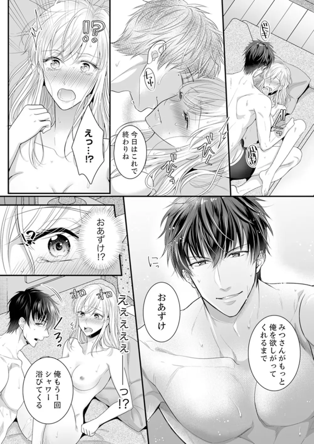 ご無沙汰エッチは感度がスゴい！～溜まった分だけ抱いていい？1-２ - page33