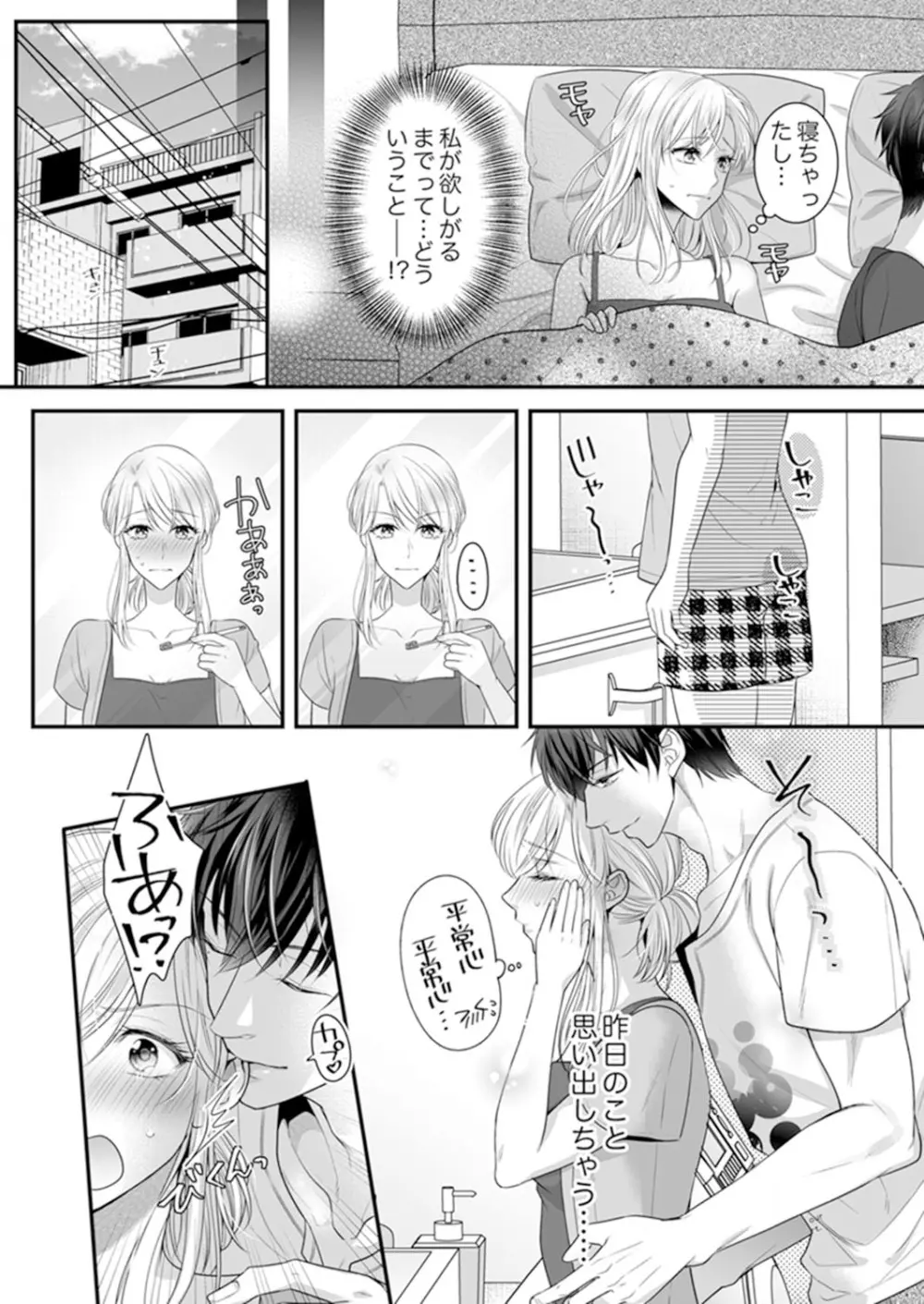 ご無沙汰エッチは感度がスゴい！～溜まった分だけ抱いていい？1-２ - page34