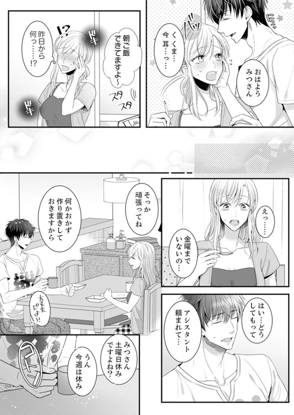 ご無沙汰エッチは感度がスゴい！～溜まった分だけ抱いていい？1-２ - page35