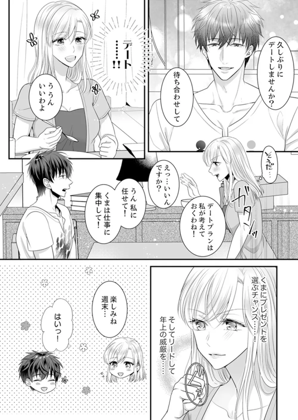 ご無沙汰エッチは感度がスゴい！～溜まった分だけ抱いていい？1-２ - page36