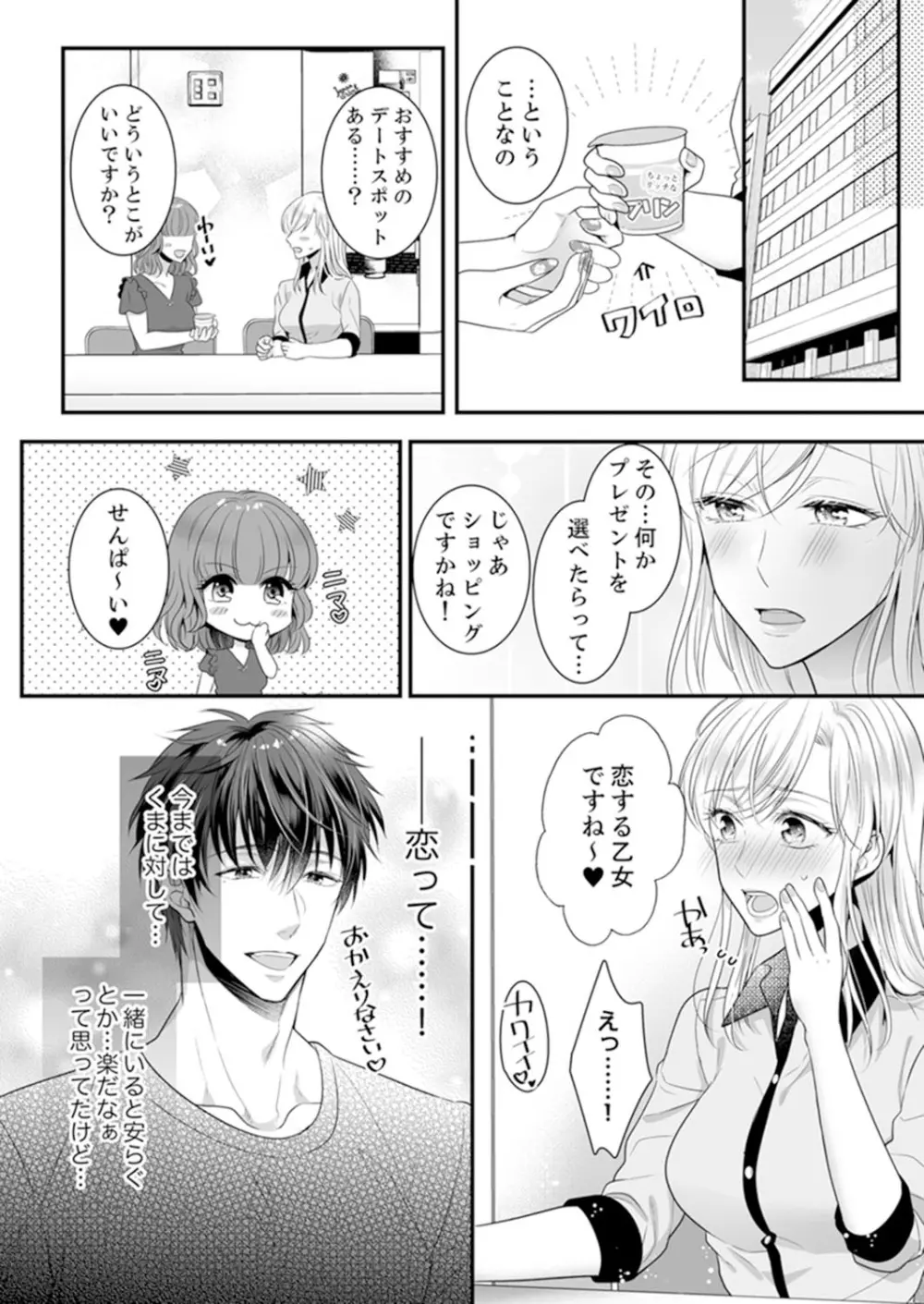 ご無沙汰エッチは感度がスゴい！～溜まった分だけ抱いていい？1-２ - page37