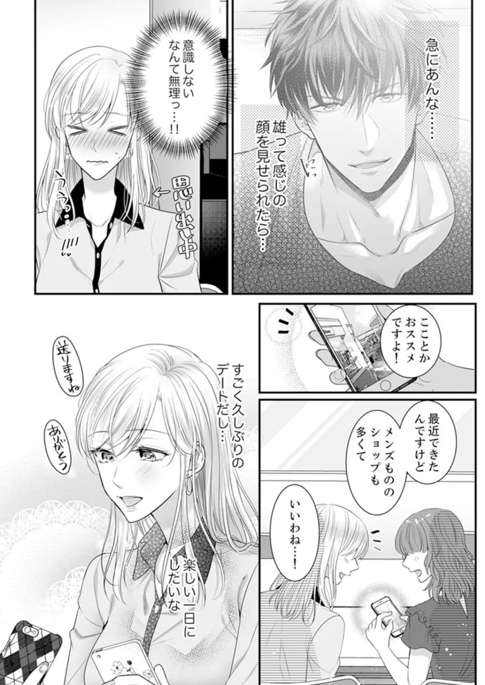 ご無沙汰エッチは感度がスゴい！～溜まった分だけ抱いていい？1-２ - page38