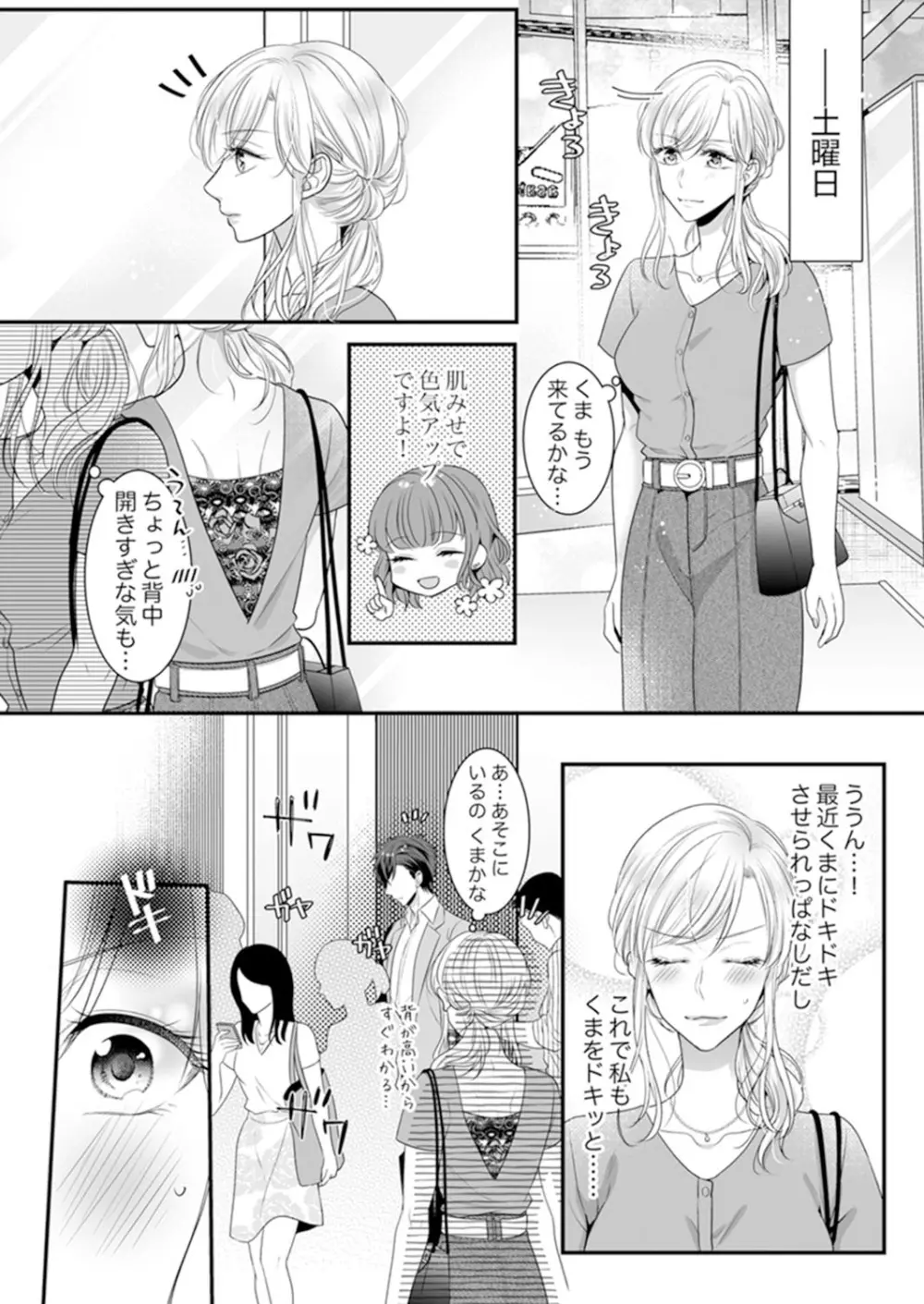 ご無沙汰エッチは感度がスゴい！～溜まった分だけ抱いていい？1-２ - page39