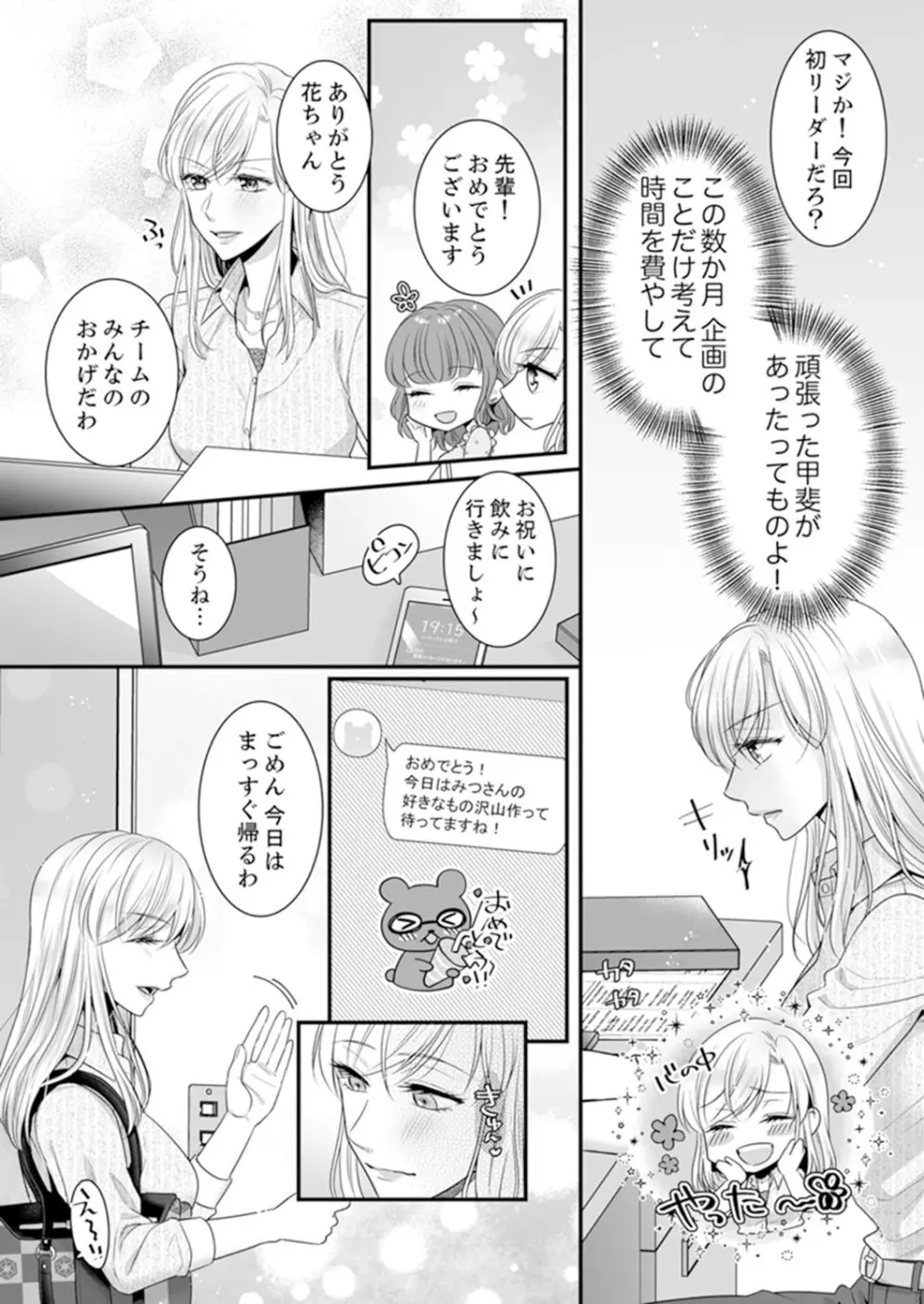 ご無沙汰エッチは感度がスゴい！～溜まった分だけ抱いていい？1-２ - page4