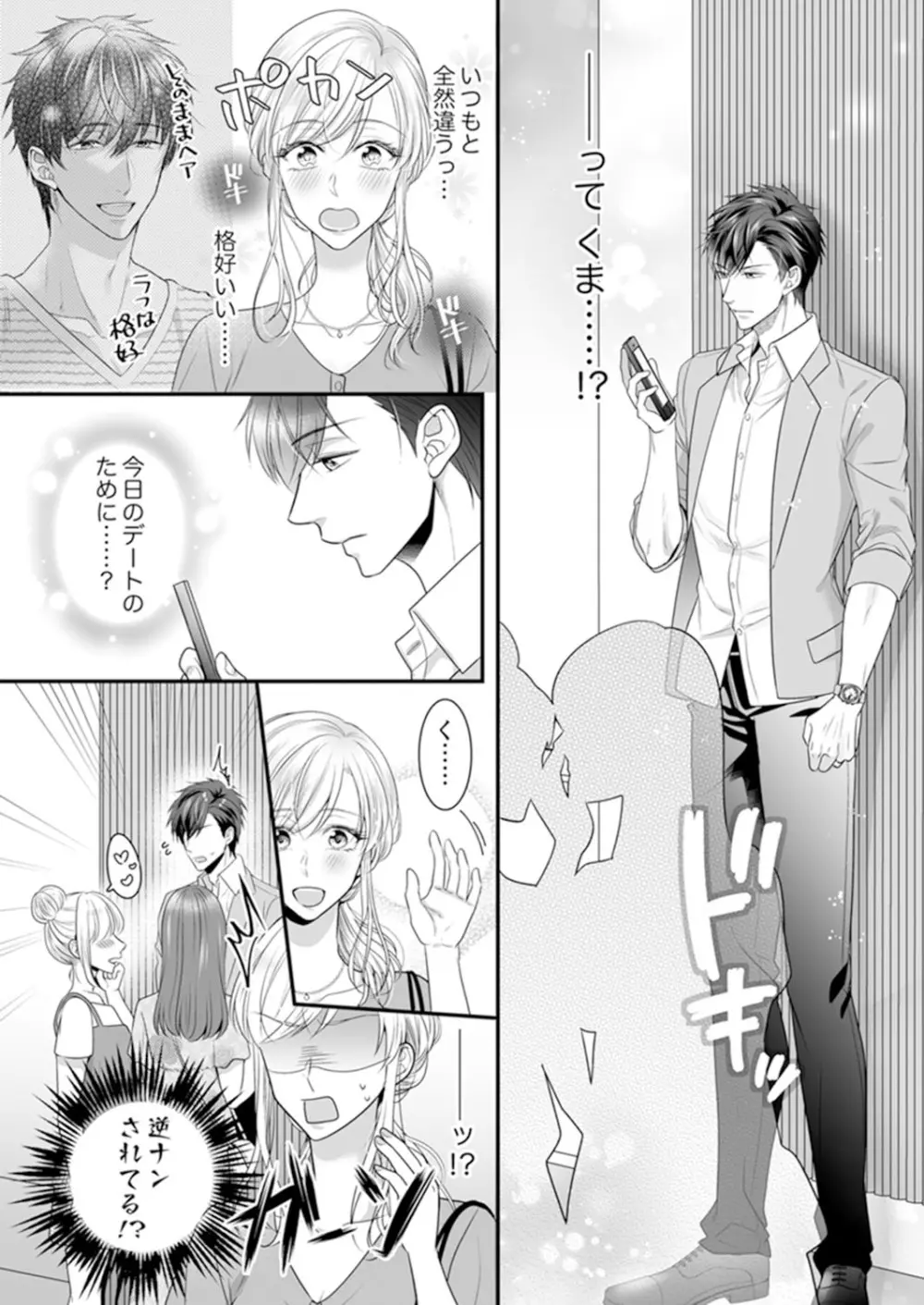 ご無沙汰エッチは感度がスゴい！～溜まった分だけ抱いていい？1-２ - page40