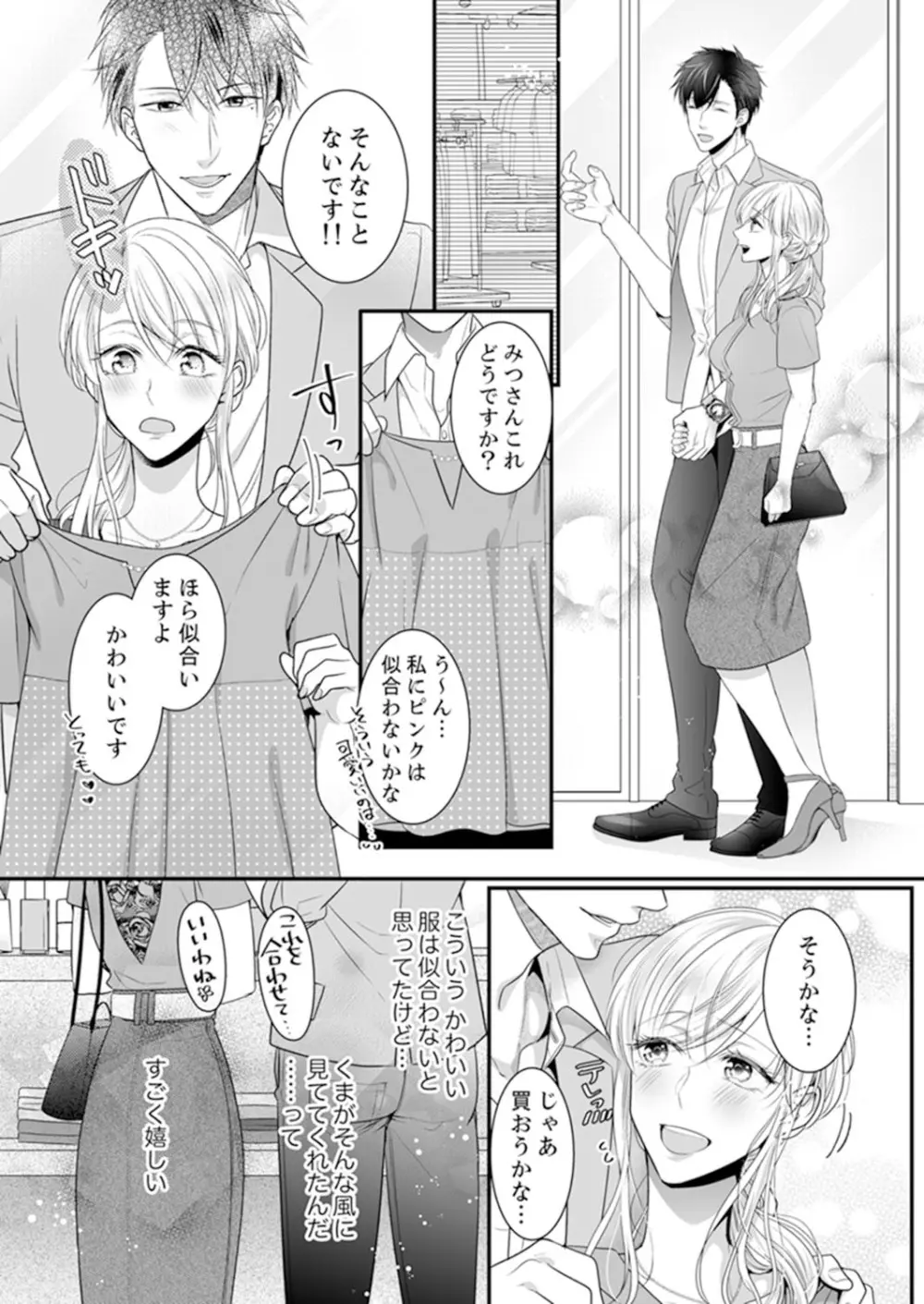 ご無沙汰エッチは感度がスゴい！～溜まった分だけ抱いていい？1-２ - page42