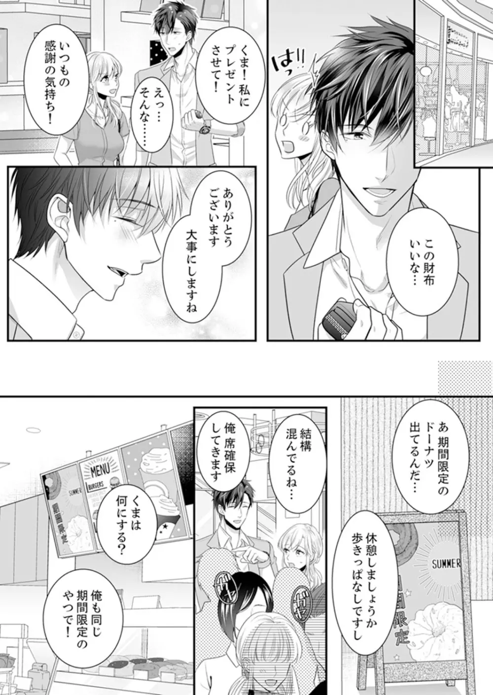 ご無沙汰エッチは感度がスゴい！～溜まった分だけ抱いていい？1-２ - page43