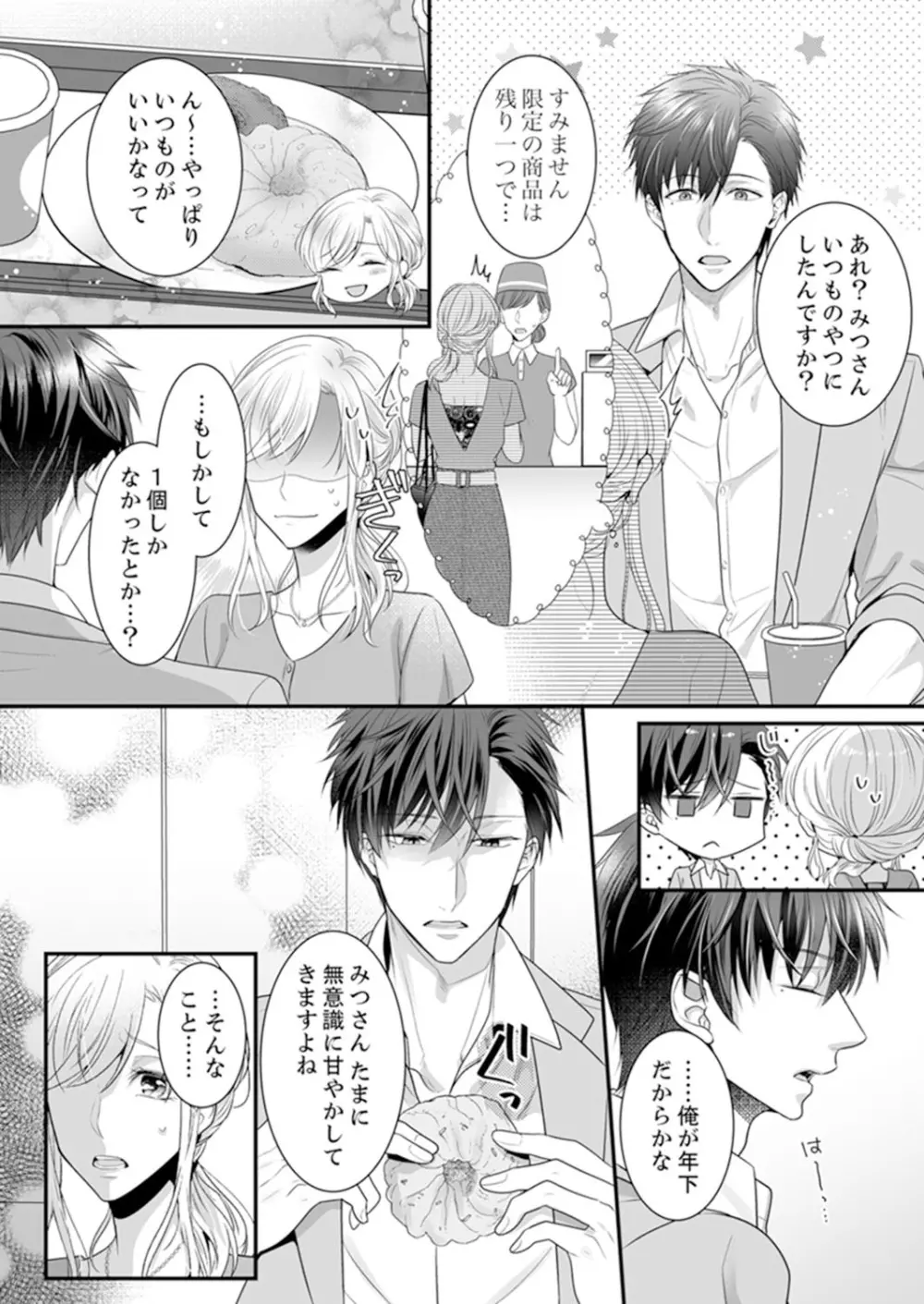 ご無沙汰エッチは感度がスゴい！～溜まった分だけ抱いていい？1-２ - page44