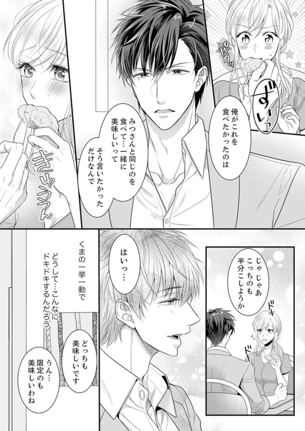 ご無沙汰エッチは感度がスゴい！～溜まった分だけ抱いていい？1-２ - page45