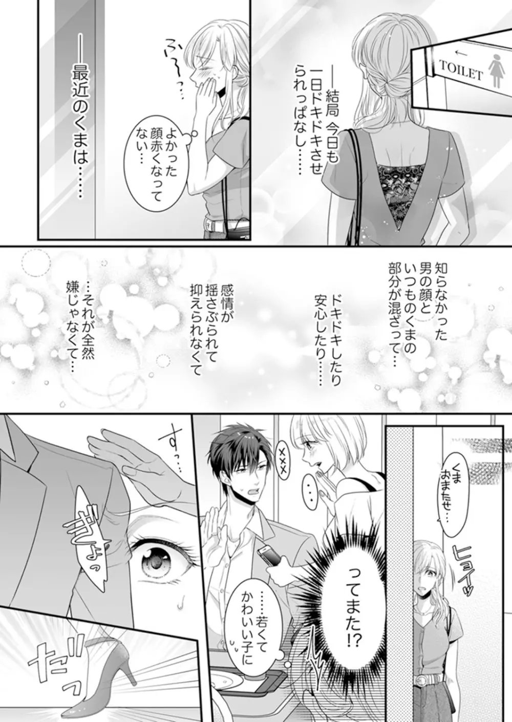 ご無沙汰エッチは感度がスゴい！～溜まった分だけ抱いていい？1-２ - page46