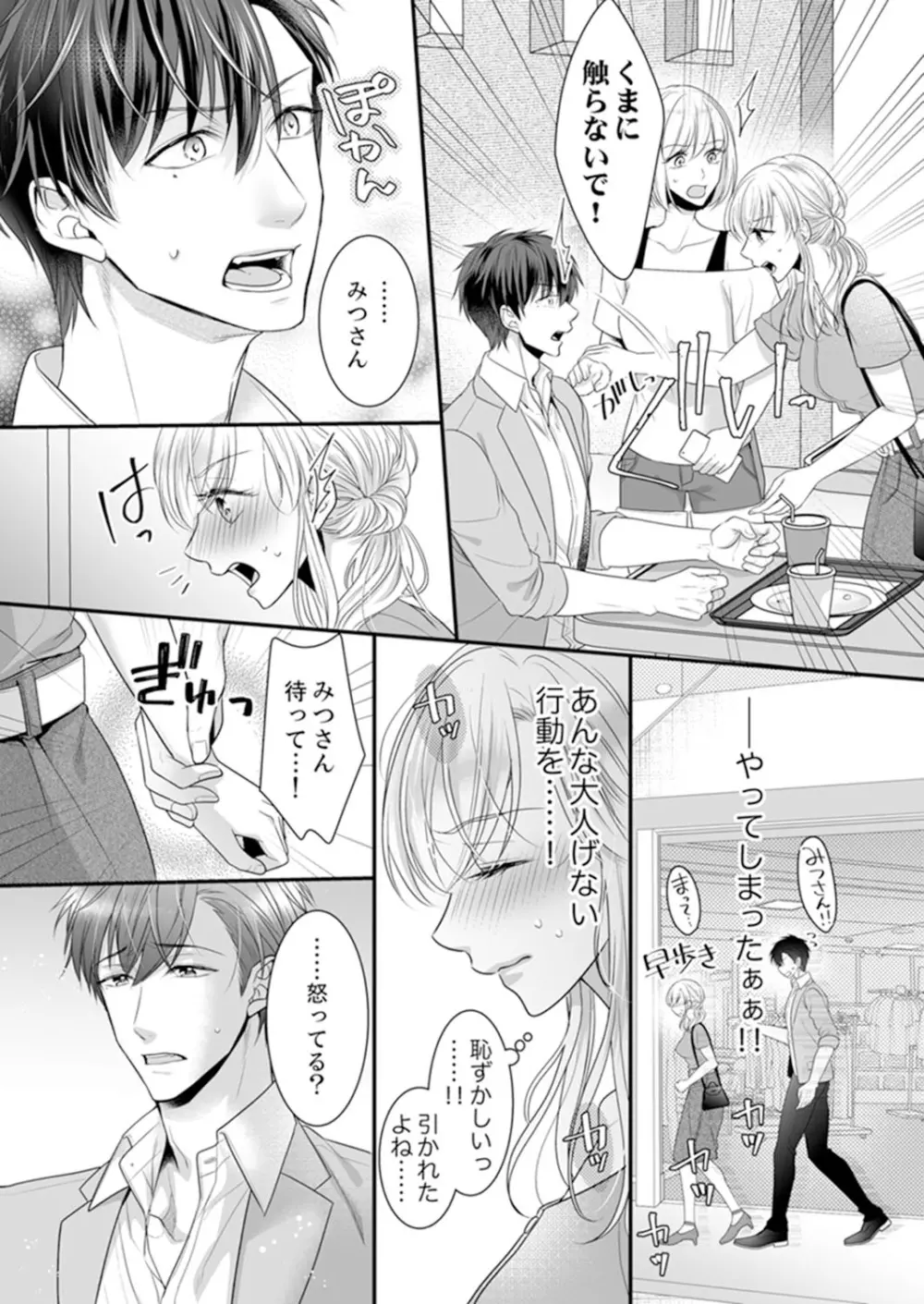 ご無沙汰エッチは感度がスゴい！～溜まった分だけ抱いていい？1-２ - page47