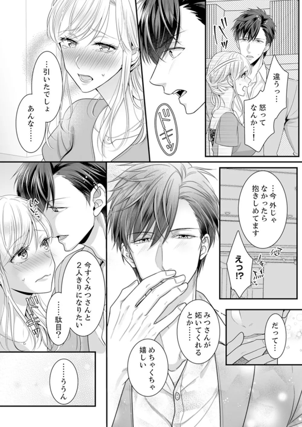 ご無沙汰エッチは感度がスゴい！～溜まった分だけ抱いていい？1-２ - page48