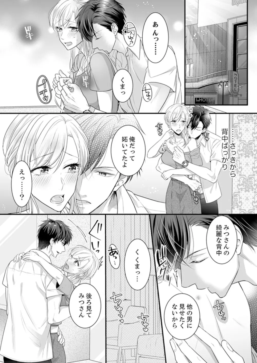 ご無沙汰エッチは感度がスゴい！～溜まった分だけ抱いていい？1-２ - page49