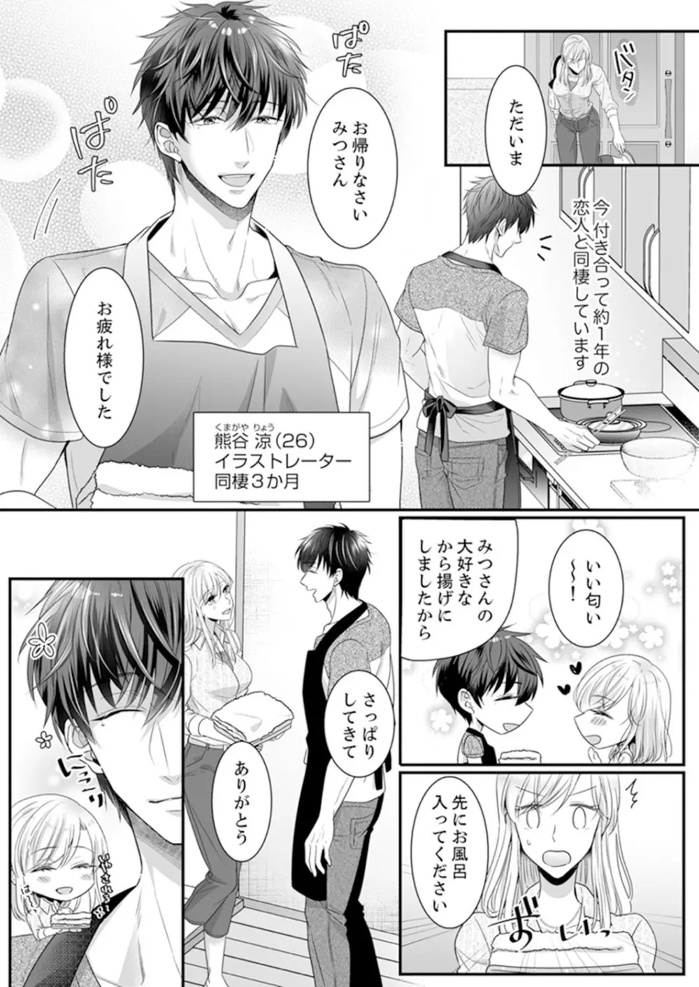 ご無沙汰エッチは感度がスゴい！～溜まった分だけ抱いていい？1-２ - page5