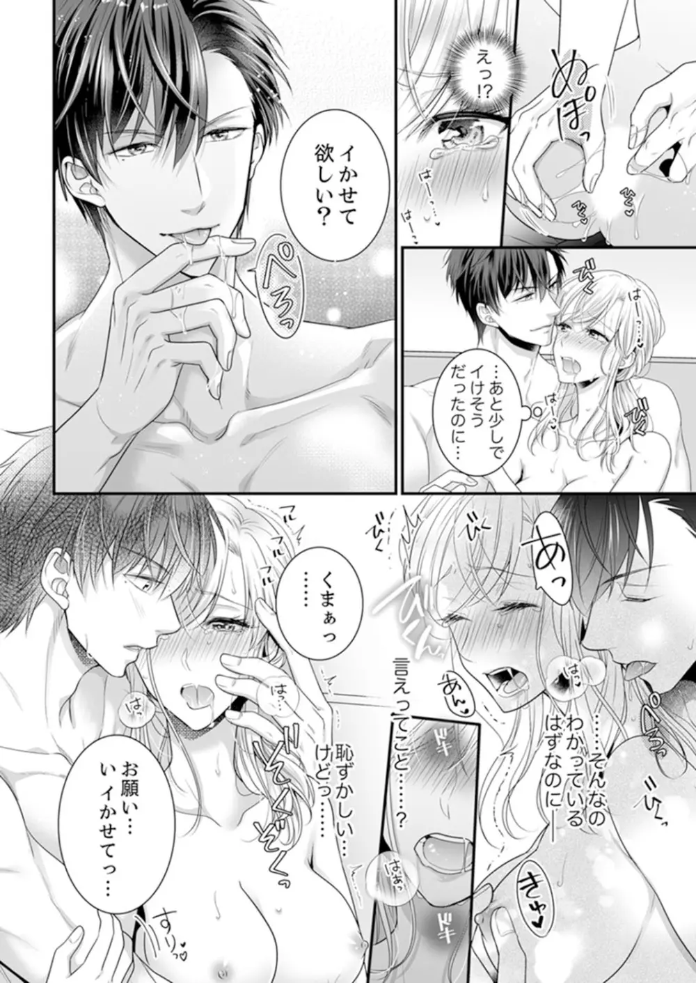 ご無沙汰エッチは感度がスゴい！～溜まった分だけ抱いていい？1-２ - page55