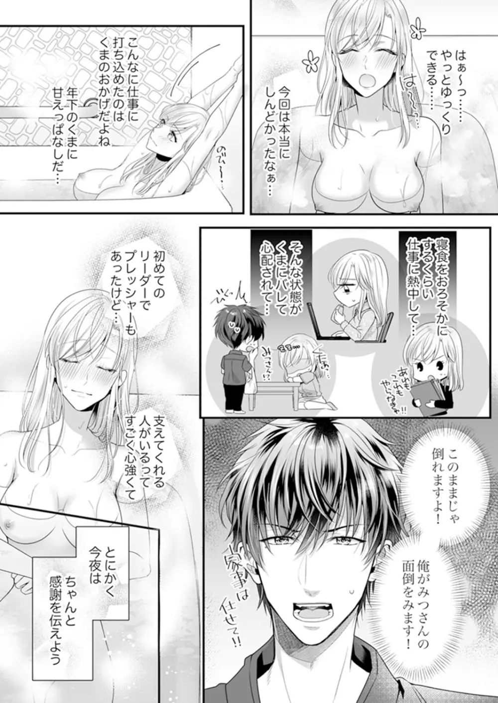 ご無沙汰エッチは感度がスゴい！～溜まった分だけ抱いていい？1-２ - page6