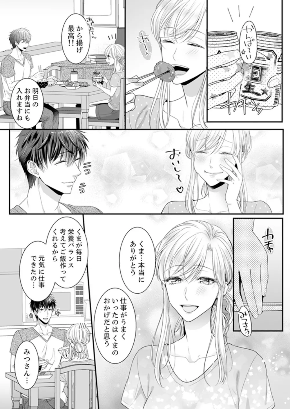 ご無沙汰エッチは感度がスゴい！～溜まった分だけ抱いていい？1-２ - page7