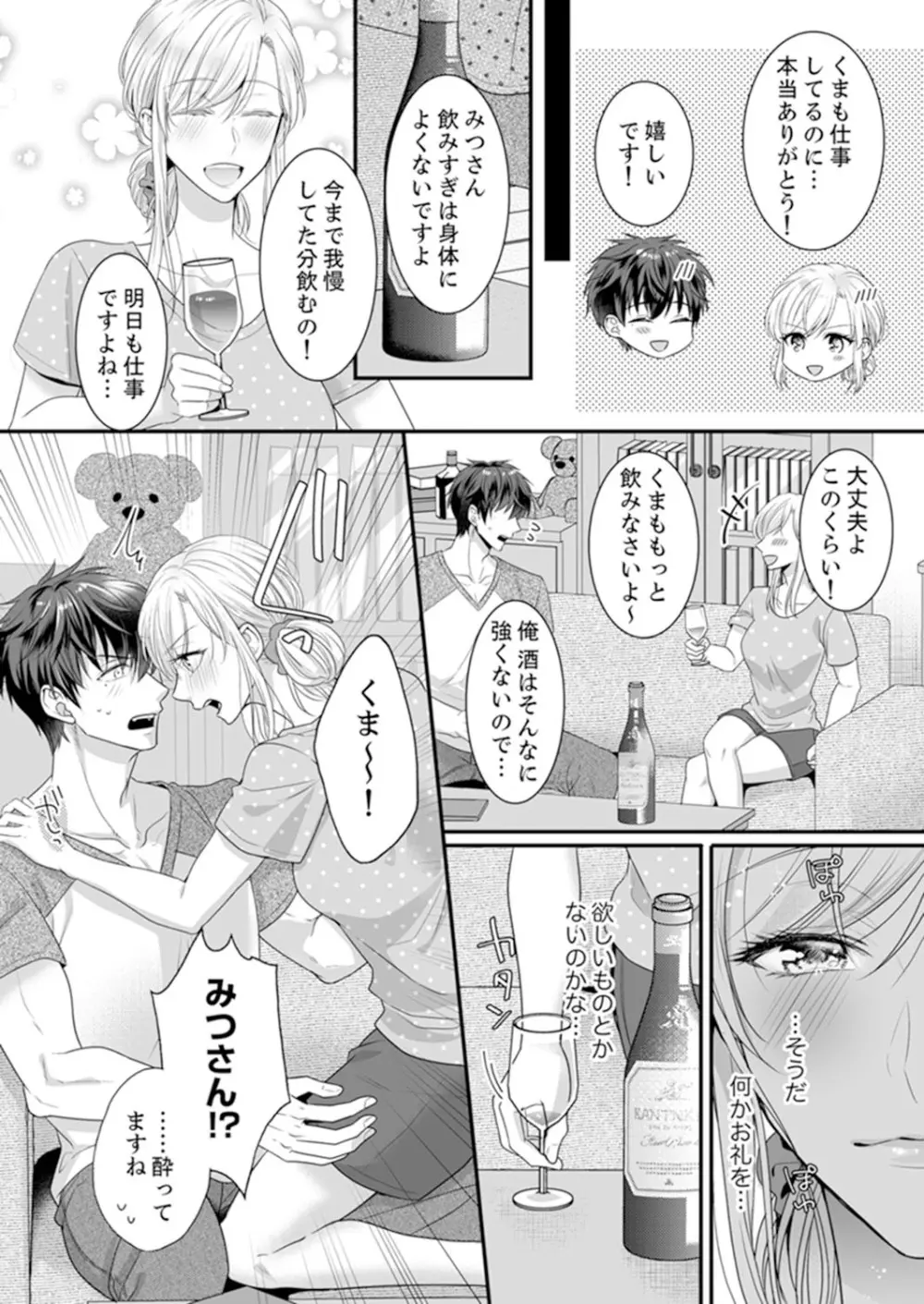 ご無沙汰エッチは感度がスゴい！～溜まった分だけ抱いていい？1-２ - page8