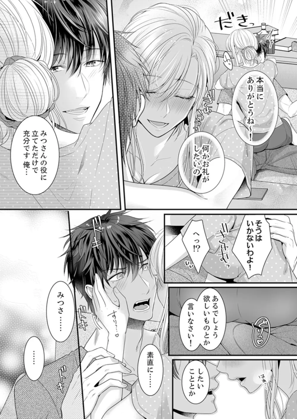 ご無沙汰エッチは感度がスゴい！～溜まった分だけ抱いていい？1-２ - page9