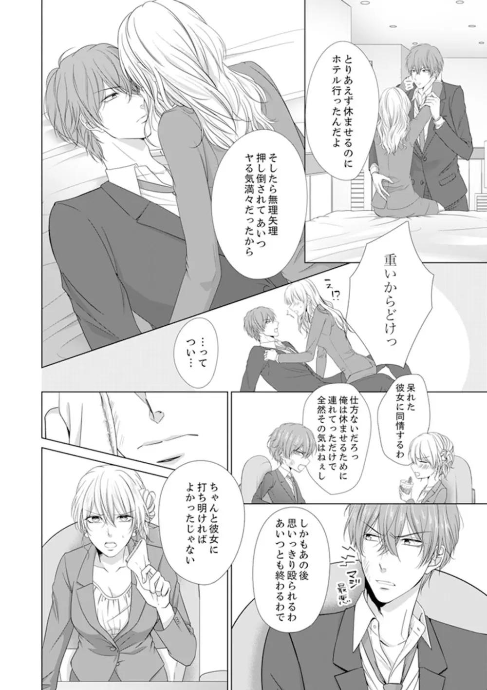 俺が勃つのはお前だけ～幼なじみと相性抜群SEX１ - page10