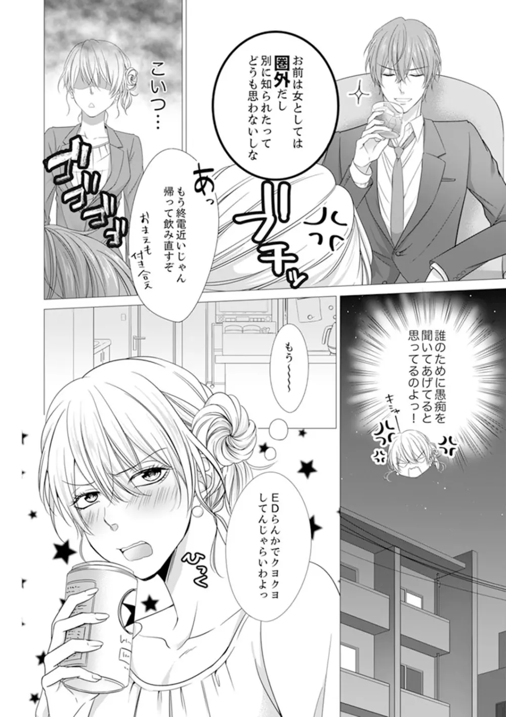 俺が勃つのはお前だけ～幼なじみと相性抜群SEX１ - page12