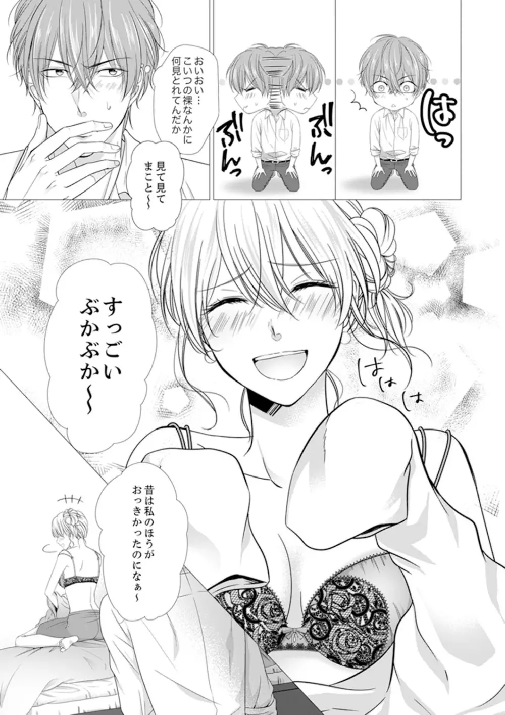 俺が勃つのはお前だけ～幼なじみと相性抜群SEX１ - page15