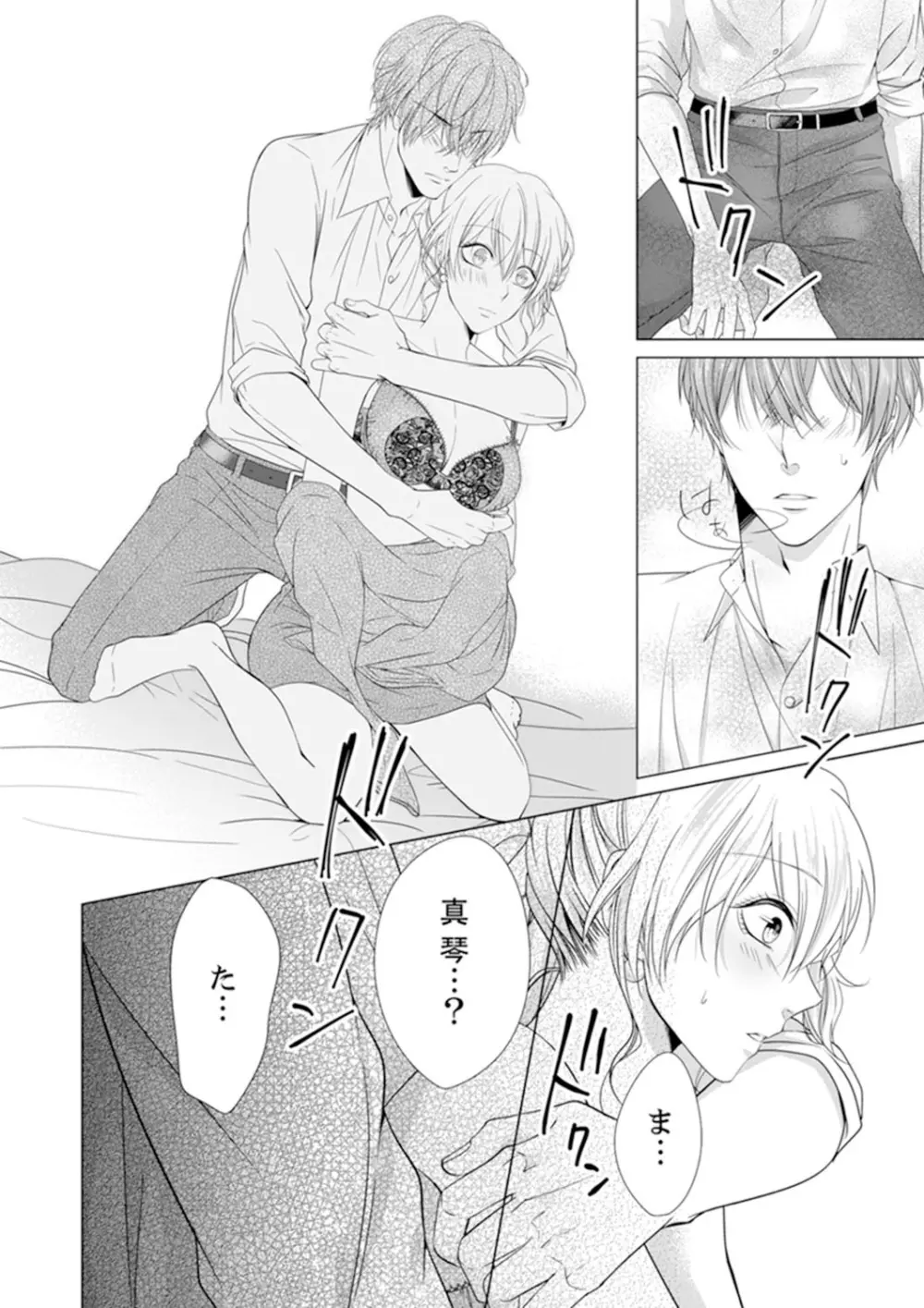 俺が勃つのはお前だけ～幼なじみと相性抜群SEX１ - page16