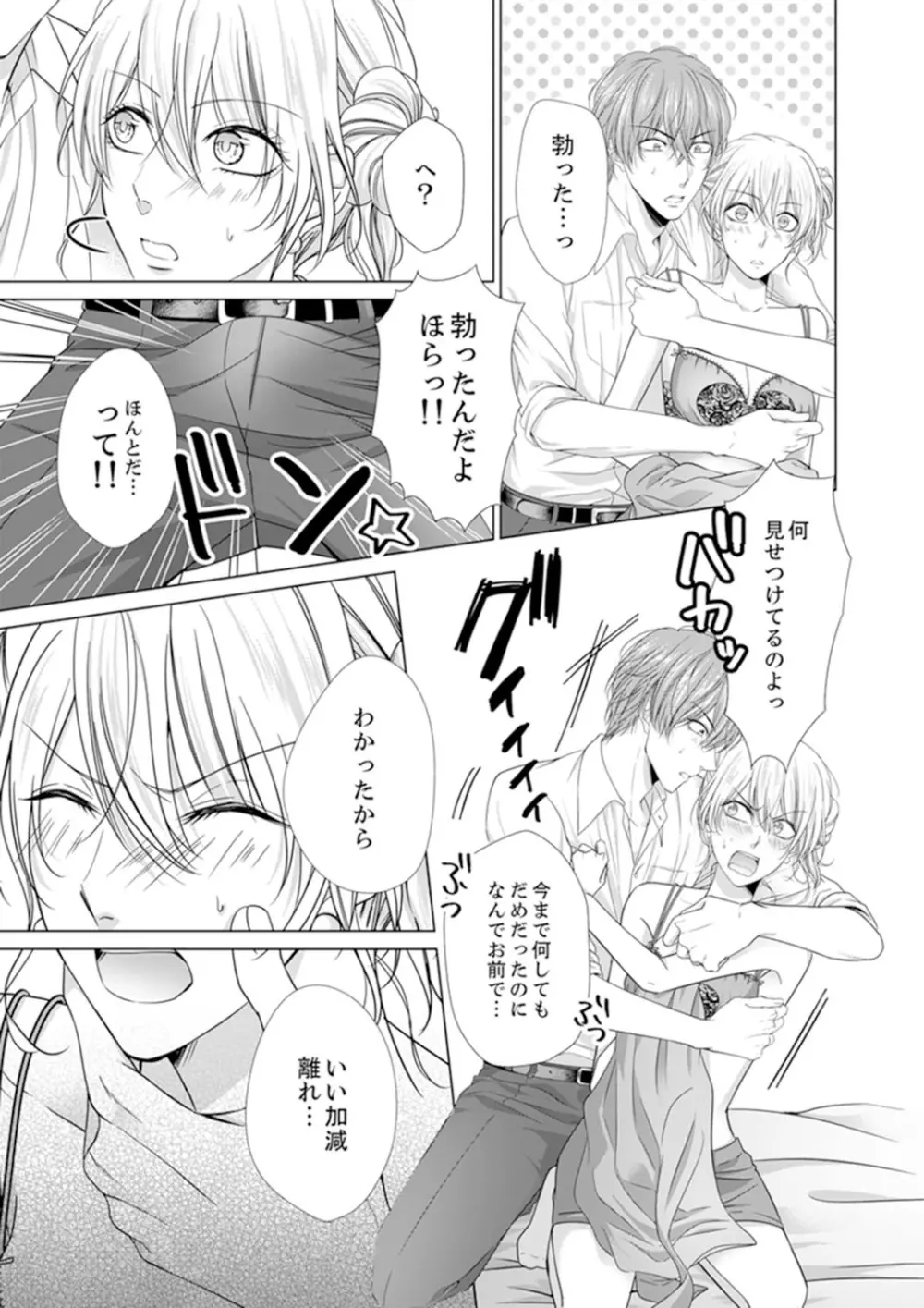 俺が勃つのはお前だけ～幼なじみと相性抜群SEX１ - page17