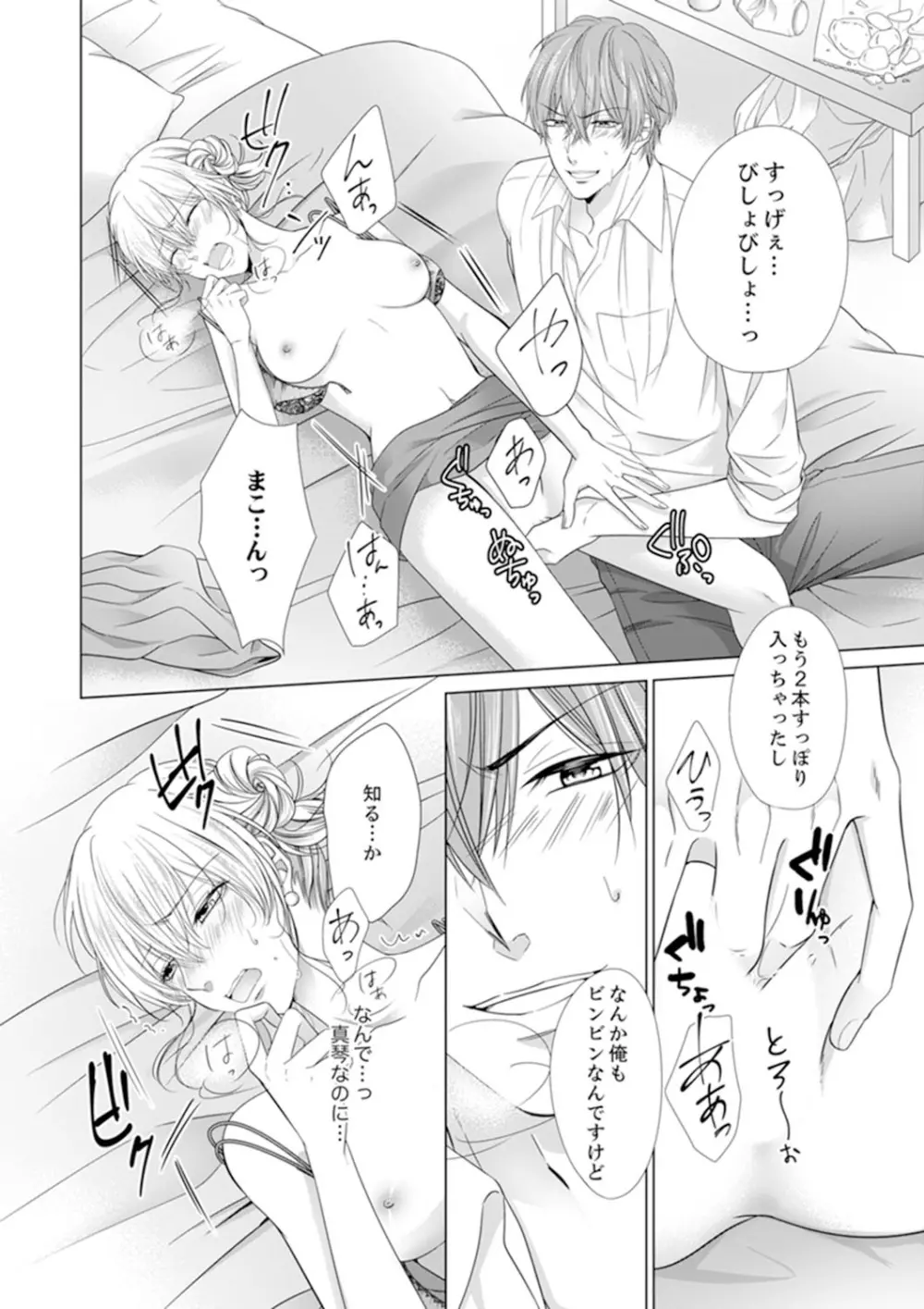 俺が勃つのはお前だけ～幼なじみと相性抜群SEX１ - page20