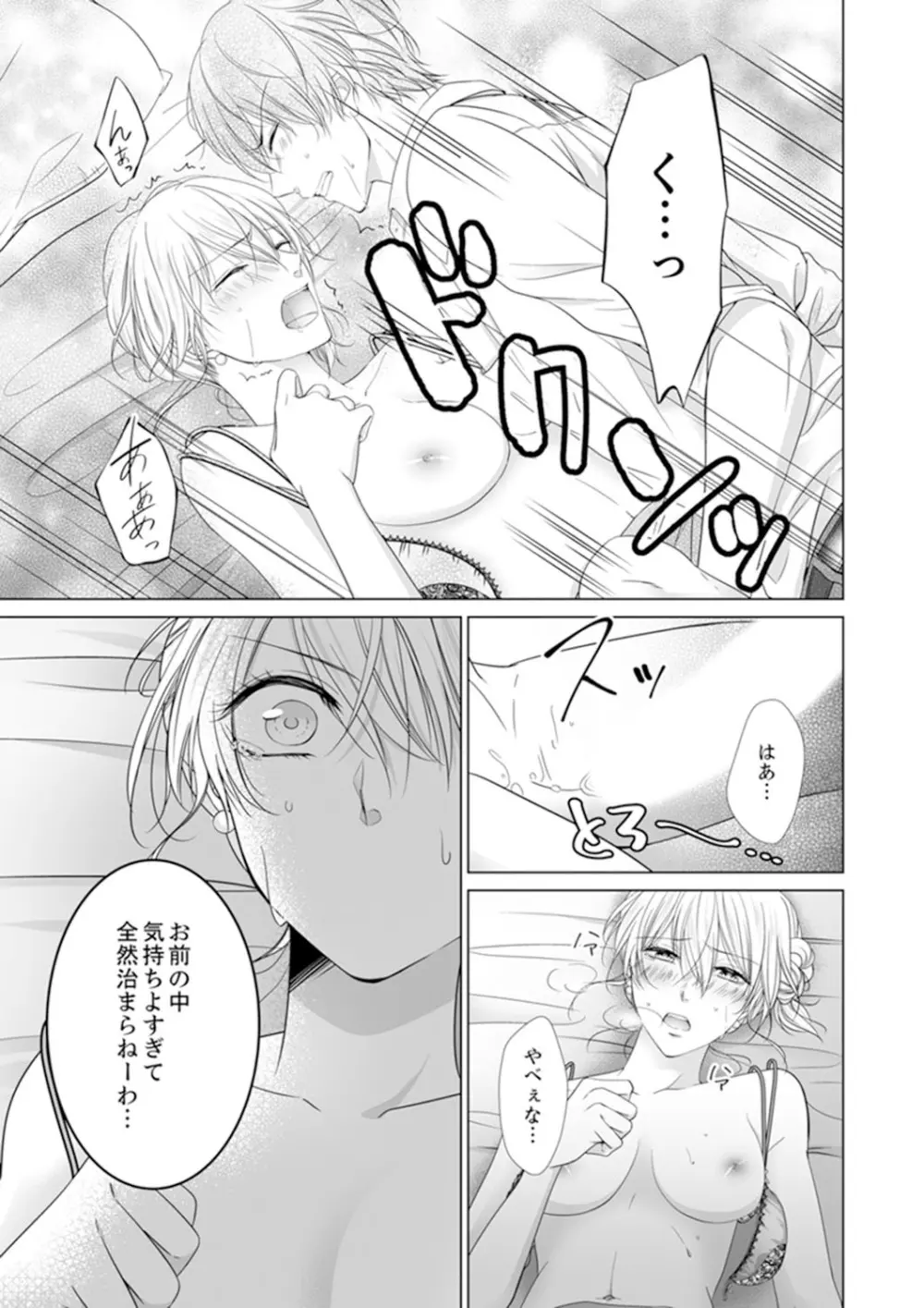 俺が勃つのはお前だけ～幼なじみと相性抜群SEX１ - page25