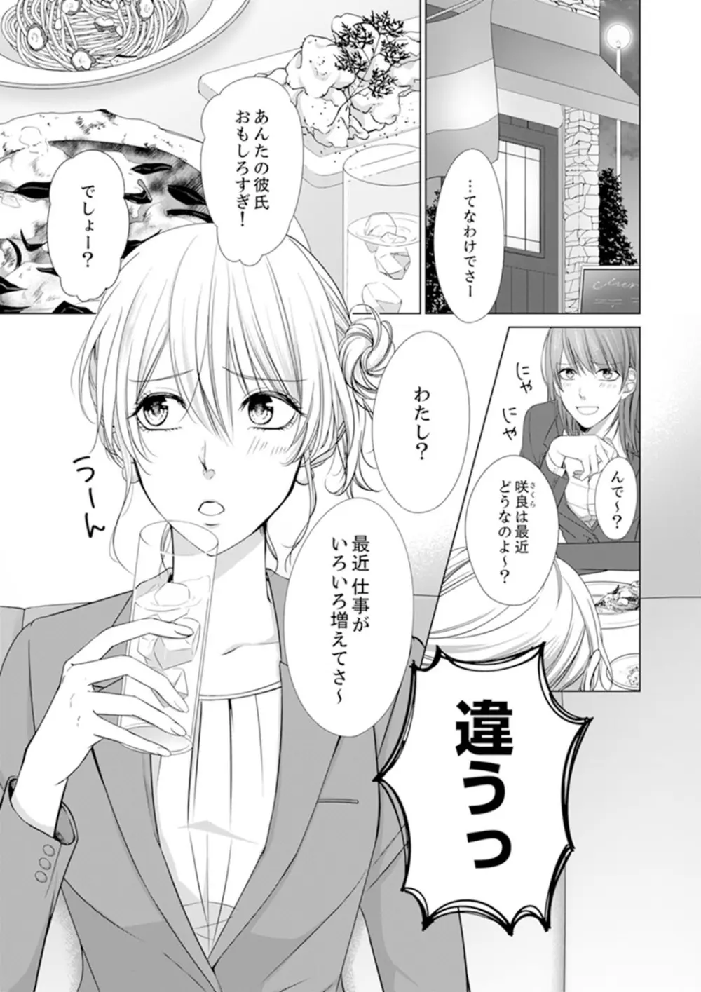 俺が勃つのはお前だけ～幼なじみと相性抜群SEX１ - page3