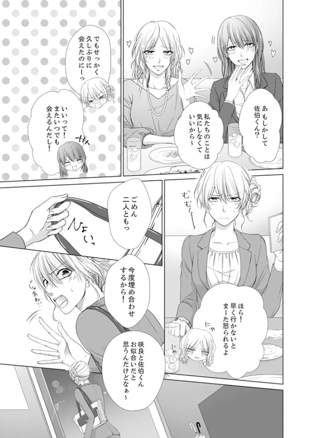 俺が勃つのはお前だけ～幼なじみと相性抜群SEX１ - page5